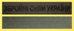 Нагрудна планка ЗСУ зелений